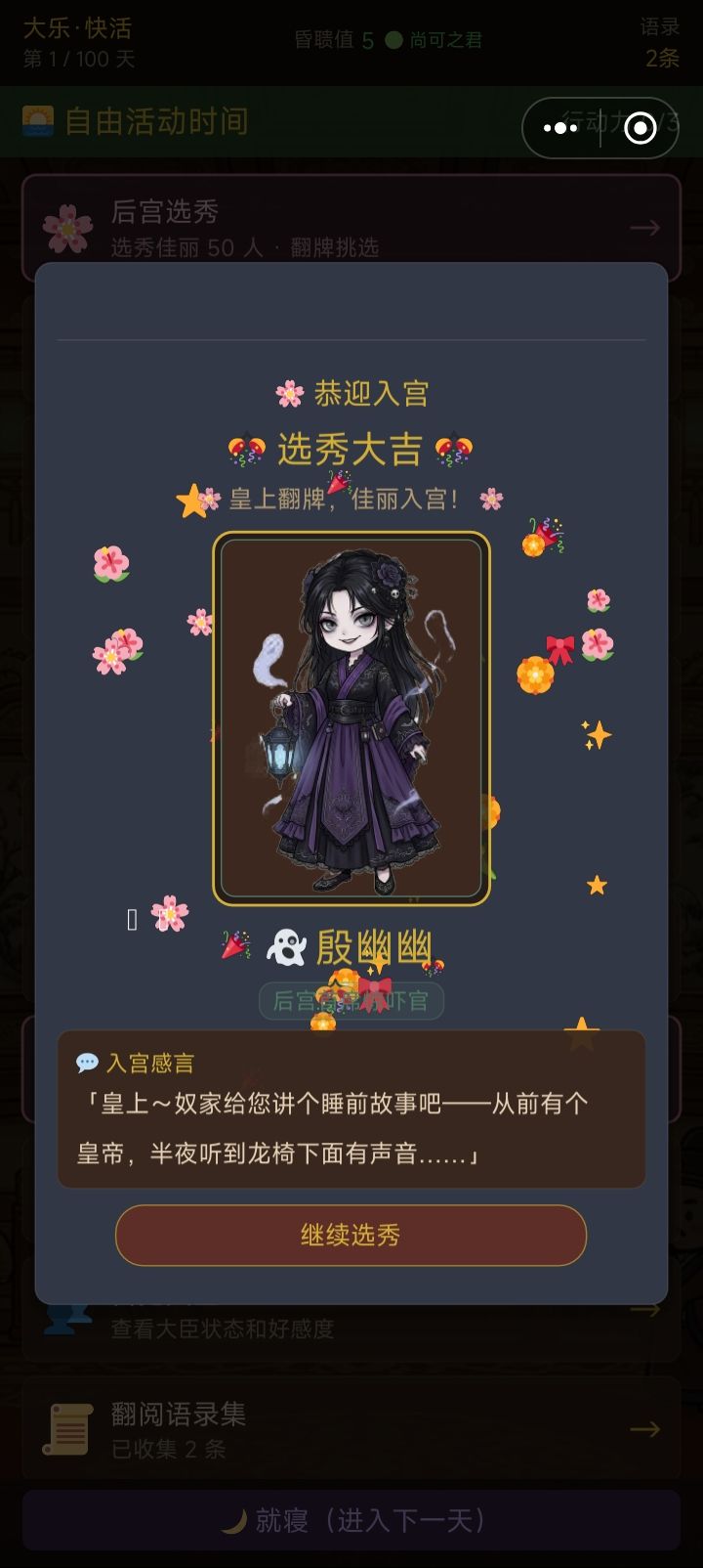这后宫是真离谱 1