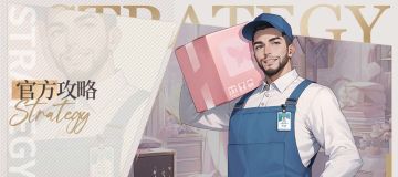 「开间服装店」官方攻略第十六期 包包店排班 如何收益最大化