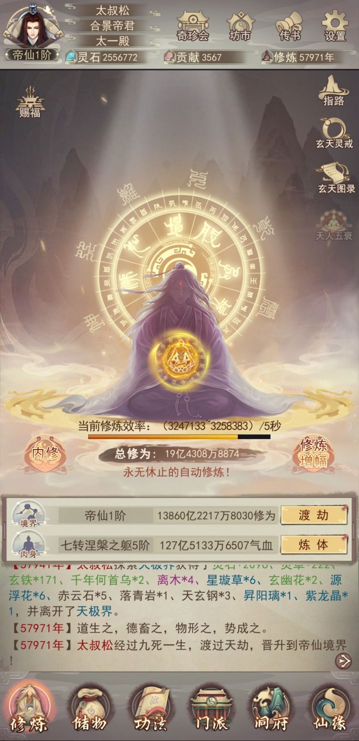 终成帝仙,留照纪念!截图