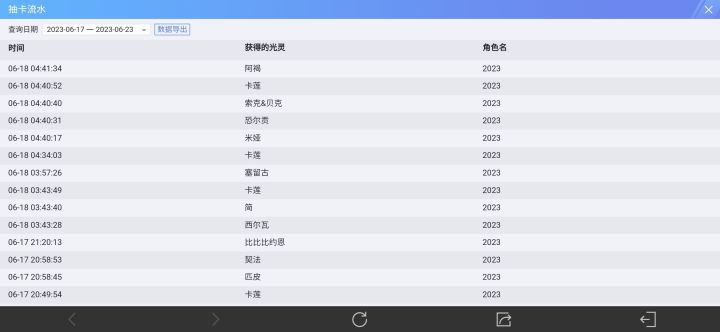 无意间找到查询抽卡记录方法了,13发单抽4只卡莲截图