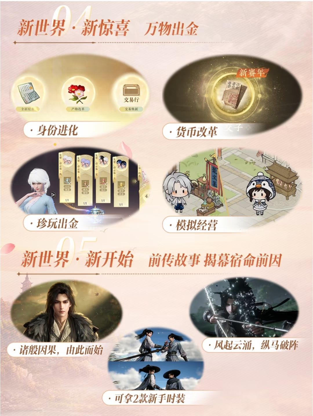 逆水寒大革新见面送648，30套时装免费领 3