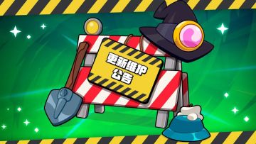 【8月15日更新维护公告】