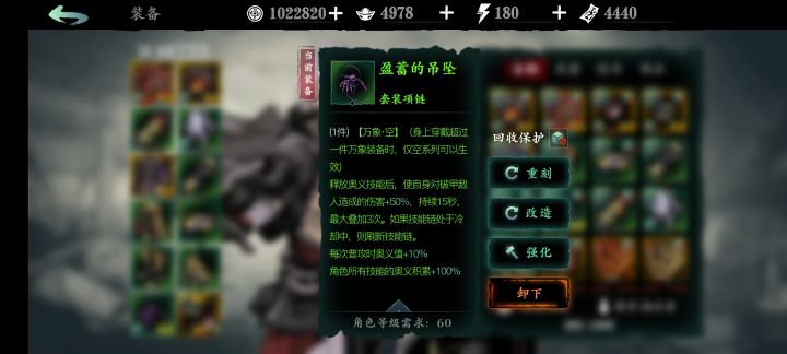 霹雳带着奥义项链,用进阶奥义还是普通奥义截图