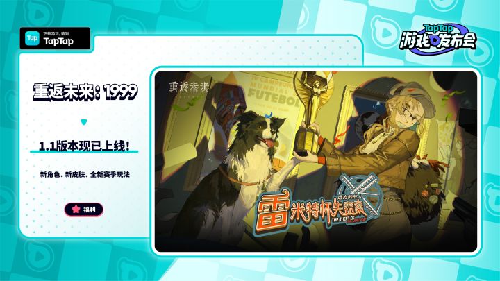 2023 TapTap 游戏发布会|重返未来:1999截图
