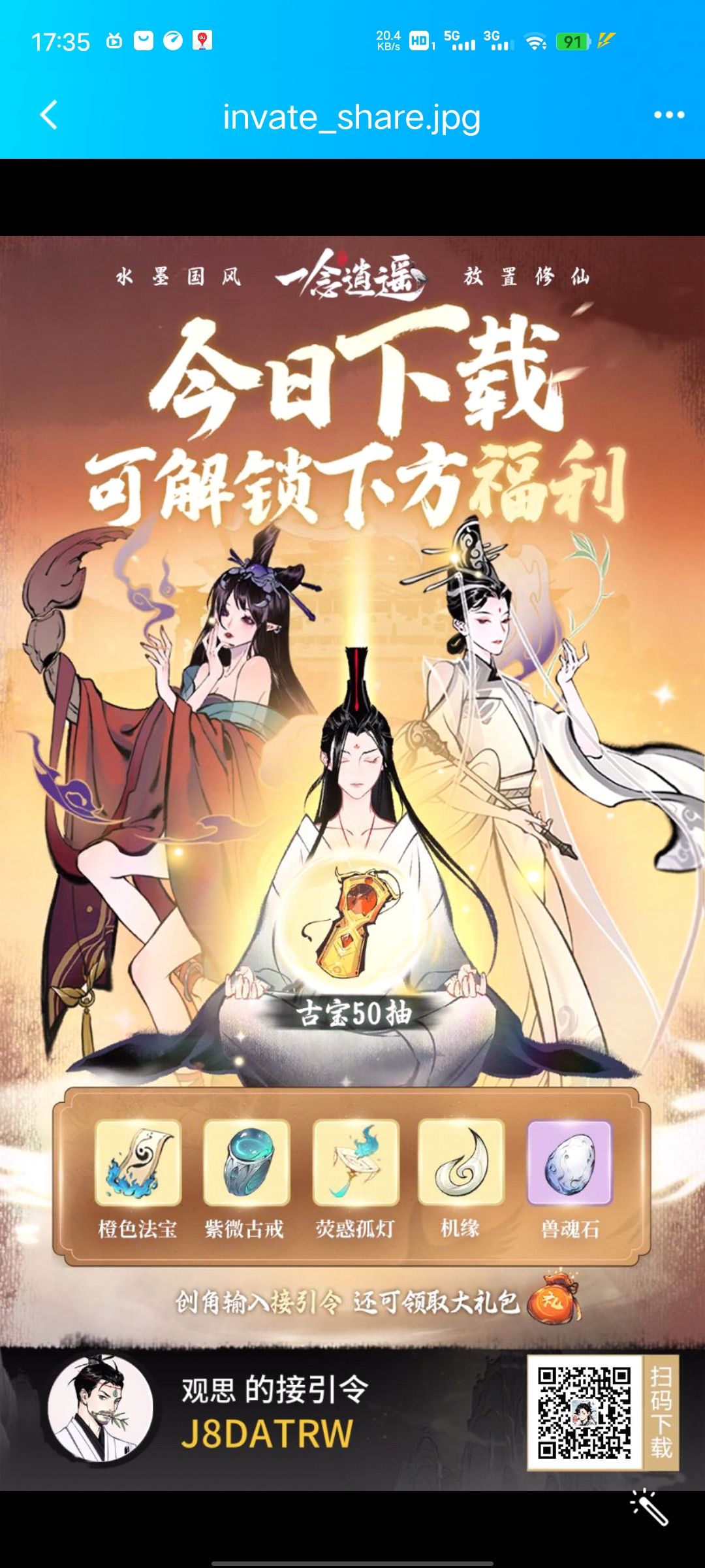 新手攻略 每日必做的事情： 1、挖矿 ：神通升级必需品。 2、爬塔 ：法修爬塔可风筝，体修慢慢叠战力（有了寒霜剑气可以控一下打一套跑路）。有些神通需要爬塔等级，再者装备升级材料也可以从中获得。 功法：（人界最重要，战力很实在） 功法切记不要圆满了，点到需要的节点效果就好了！ 目前学习思路为，每阶先把功法中的每日服药次数点出来，然后把当前阶的洞府灵气速度点出来，点完后再去点下一本，飞升前最好是完成人界全部灵气速度的功法！ 如五阶中只要点化血神功到六层就好，其次就是九幽决六层！赤阳经三层，继续点六阶的！ 以下是建议点出的功法以及层数： 六阶：天炎决9层、青云剑诀9层、阴冥决9层、攀云乘龙术6层 七阶：百花春日决9层、易经洗髓经激活、大首阳真经9层 八阶：五色神光决12层、无念禅经12层 九阶：静守谷神术12层 十阶：羽化飞仙决12层 古宝：（有些虚战，但是也有不小加成） 升星优先升级物理法术破防格挡的，其次就是以下所需要注灵的属性也要升星！ 当前注灵优先级：修炼速度-主动古宝-物攻-气血-真元-通用百分比-物理法术防御！ 切记体修法术攻击和法术命中的古宝千万不要注灵，法修物理攻击和物理命中的古宝千万不要注灵！ 神通：（觉得自己点错的可以重置，不要急着换号退游） 体修点右边的神通，一直把剑阵点到49级，然后再去点法修的定身符到19级，然后就是法修右边的真元49和踏风到69，然后再回来点剑阵到89级！ 记住以下几点，人界不要点体修左边的神通，18w石头前不要打困龙的主意！ 研习：寒霜剑气5，剑阵5，天罡指5 法修开局先学左侧神通，一直学习到三昧真火69级，再开始学习右侧神通，一直学习到真元护盾49级。然后再回头学风雪之术69级，最后回去点踏风69级，最后学风雪到89，慢慢再补踏风80即可。 研习：风雪5，踏风7，资源多的可以三昧5。 灵兽：（推荐：玉瞳狐（最好不论法修体修都来一只）） 前期盯着一只就行，万氪大佬请自便 体修选择：玄灵龟>紫炎狮>玉瞳狐（玄灵龟能嘲讽） 法修选择：玉瞳狐>幽冥蛟>玄灵龟（玉瞳狐法坦，超级推荐哦） 装备：（化神神力主打） 切记要平均升级，然后元武可以不追求金装，等化神神力再追求！（所有装备每五级共鸣一次，所以不要专门盯着一件装备升级） 人界体修法宝佩戴一般是四印二链！ 人界法修法宝佩戴一般是2-3个仪，其余为符。 其他： 宝藏阁上面三个箱子囤着别开，化神神力了开一波，然后继续囤，等飞升了再开！ 可以多开几块药田，长期收益比较高！ 对于氪金建议： 双卡加上每日即可，大致每月在356元，再加上一些活动优惠力度大的话，一个月400就可以玩的很滋润啦！ 还有就是不要忘了输入接引码领取50连抽，创号输入接引令：J8DATRW，领取专属礼包截图