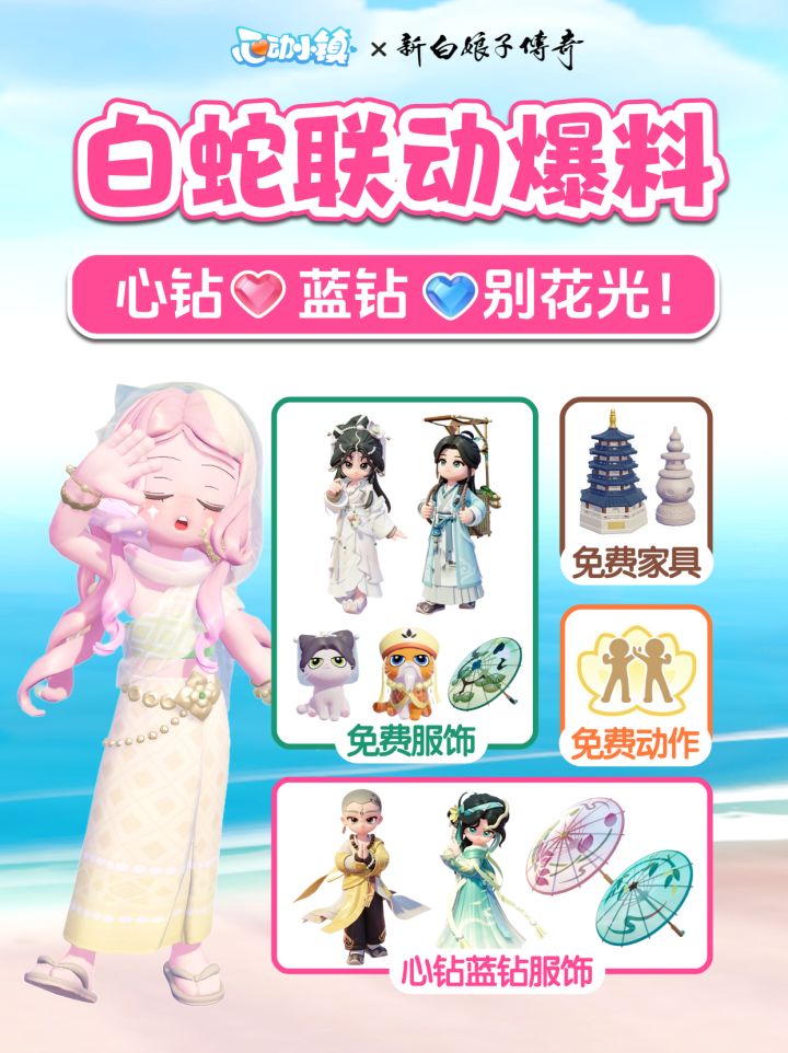 新白娘子传奇联动爆料 服饰家具 油纸伞动作截图