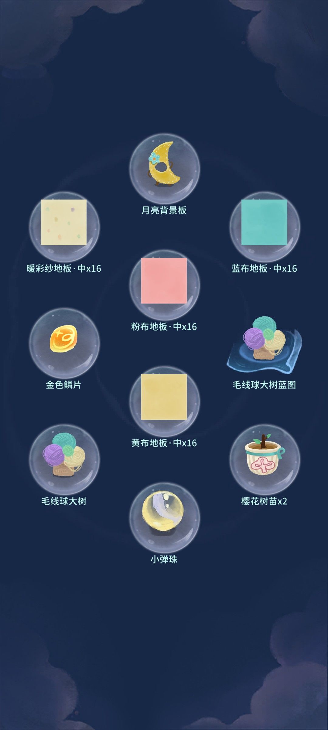 我的晚安森林 1