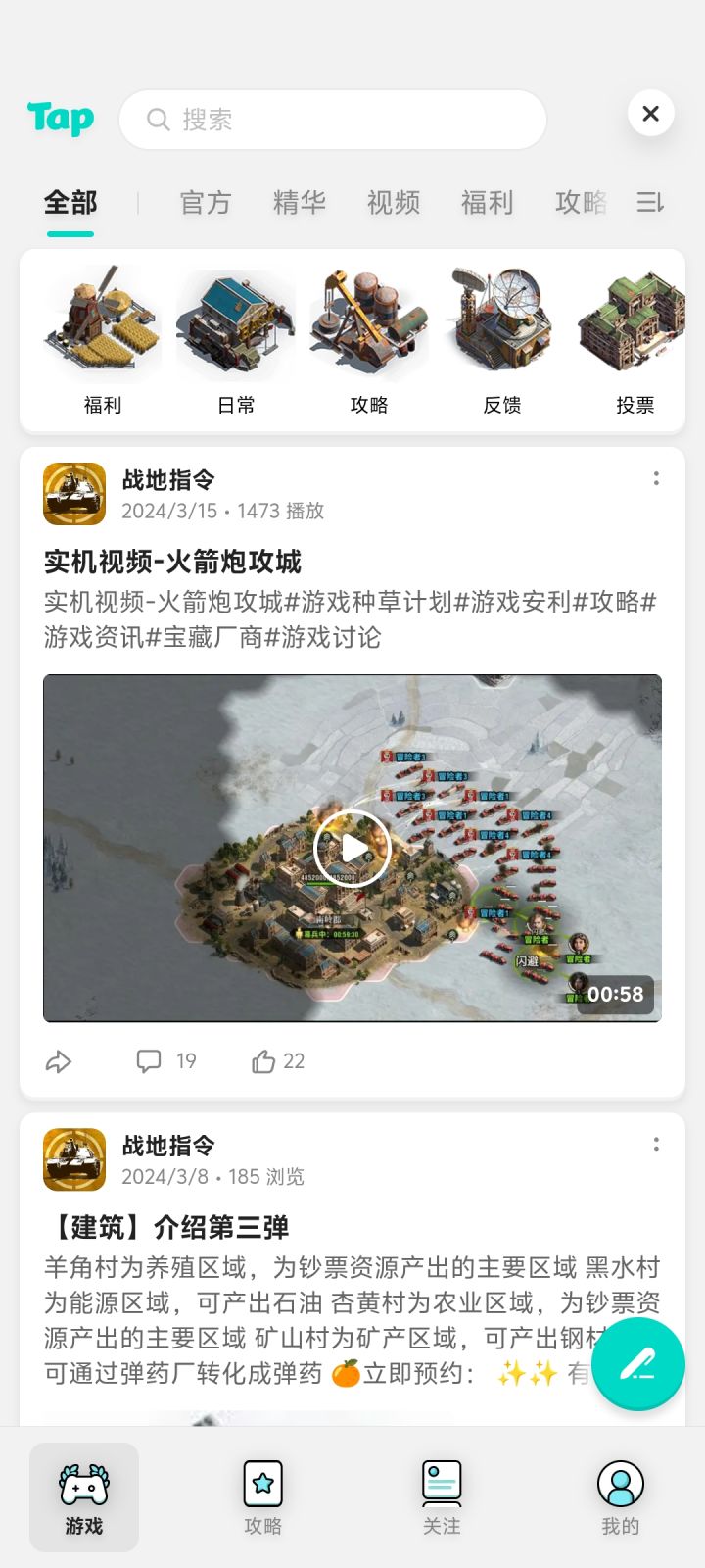 《战地指令》每日分享截图