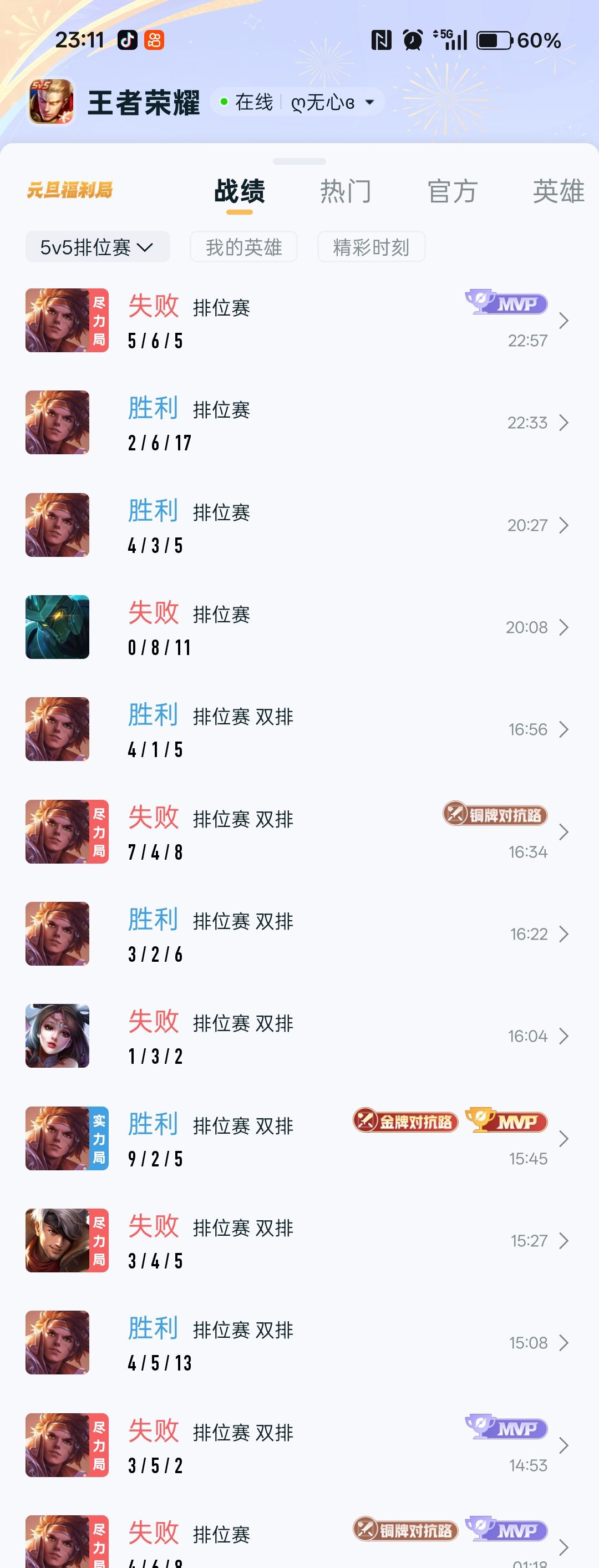 玩了一天一颗星没上要不是个金牌还倒欠一颗 1