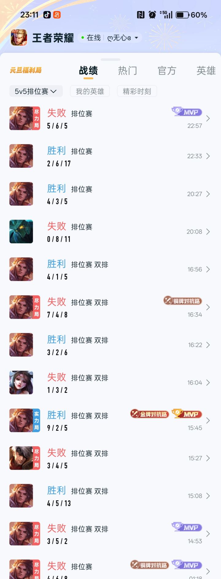 玩了一天一颗星没上要不是个金牌还倒欠一颗截图