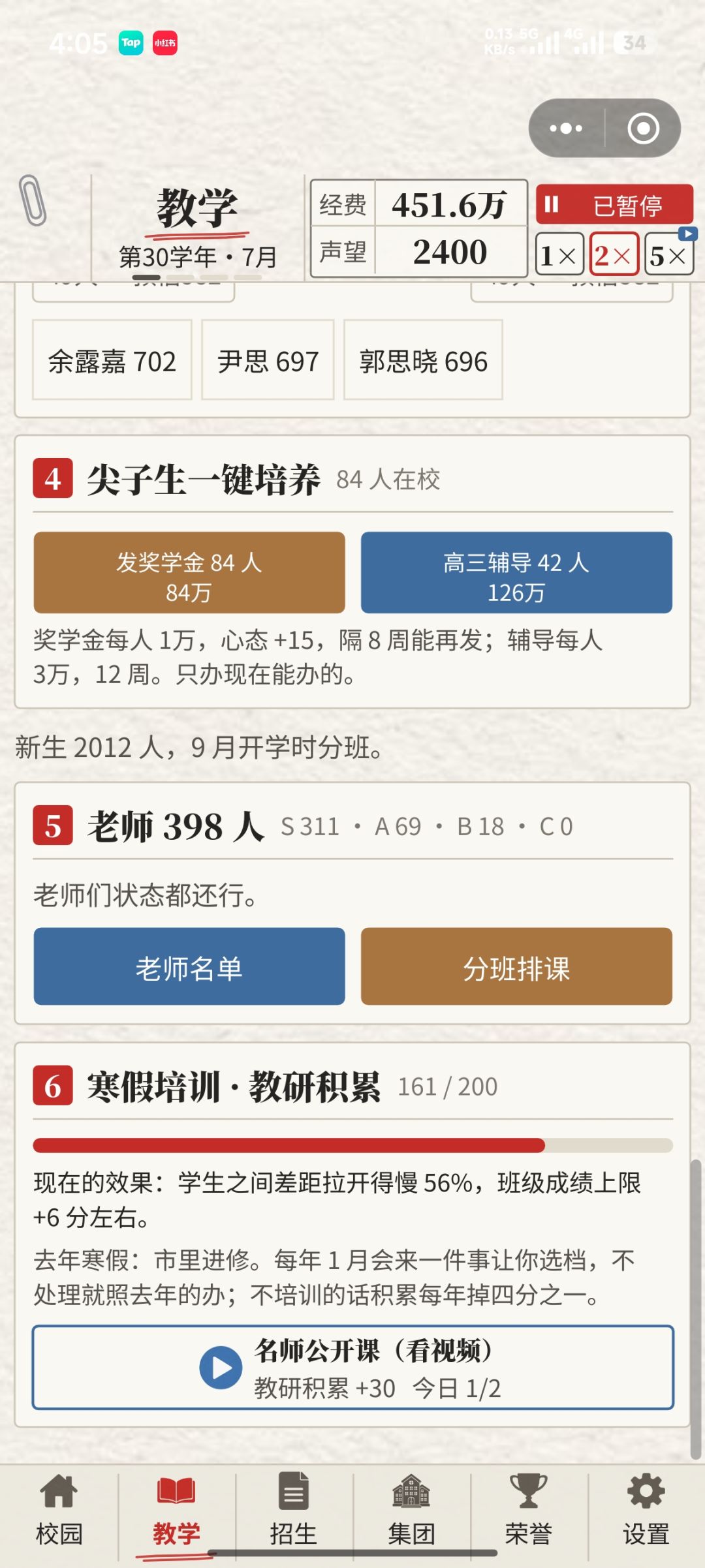 怎么办学时间越久s级老师越多成绩越差 2