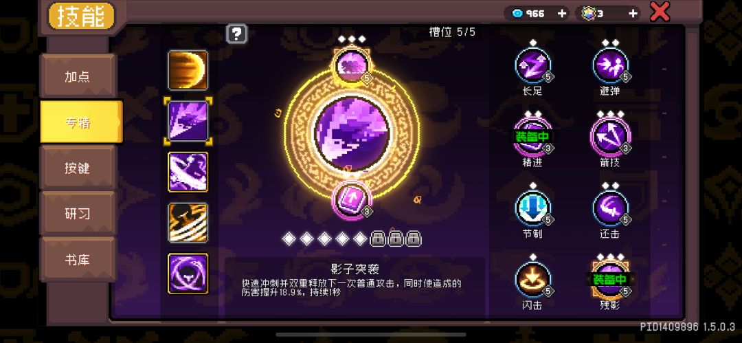 刺客 3