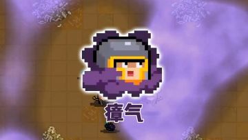 元气骑士：瘴气因子解析，隐藏致命“特性”