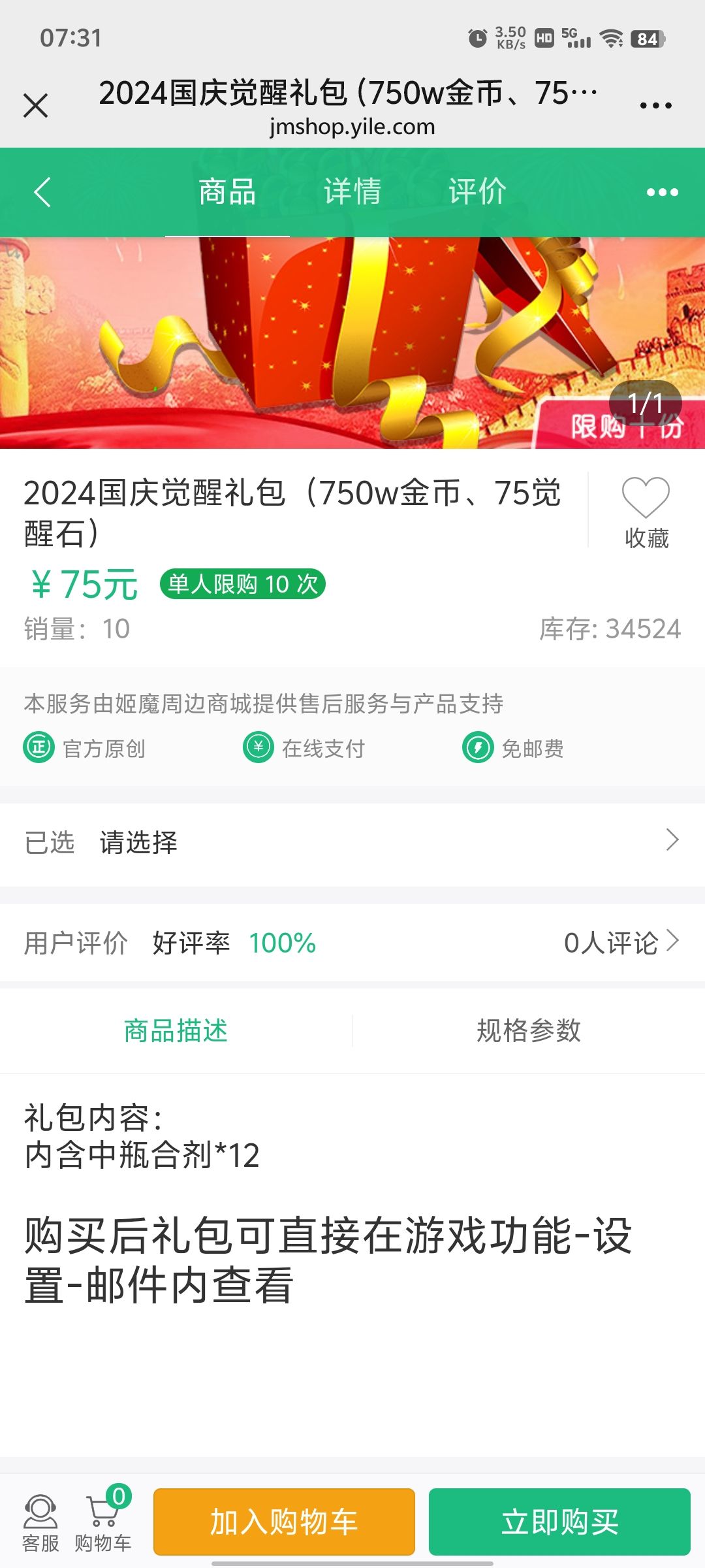 说好的体力药水呢?!官方! 3