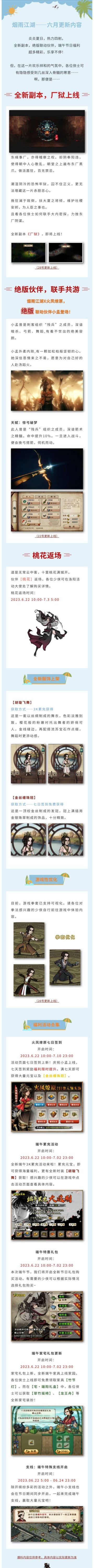 烟雨江湖6月更新爆料