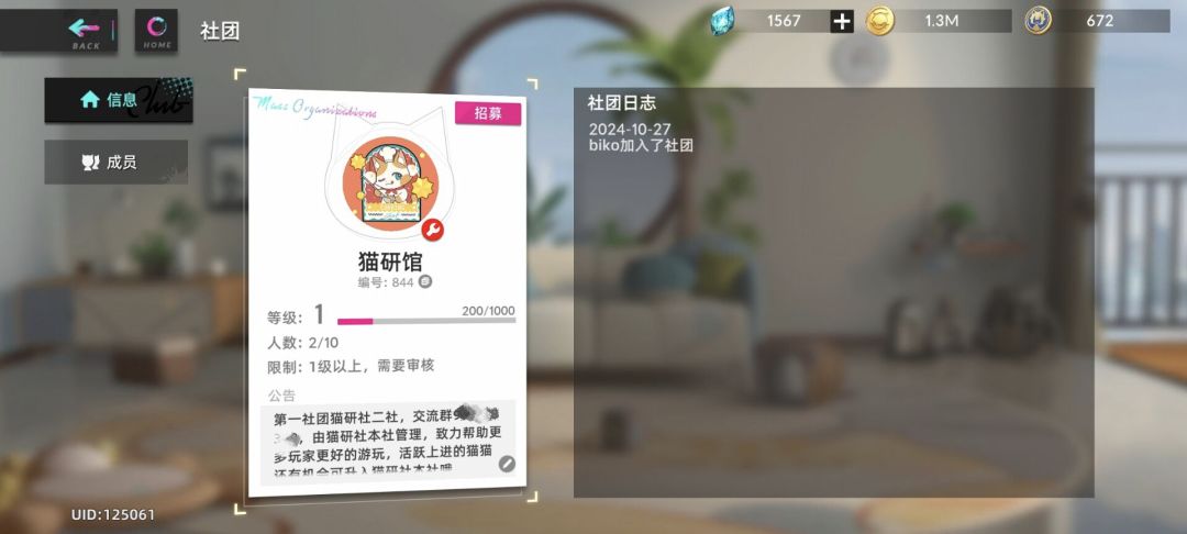 新海市猫研社二社 猫研馆 招新啦 1