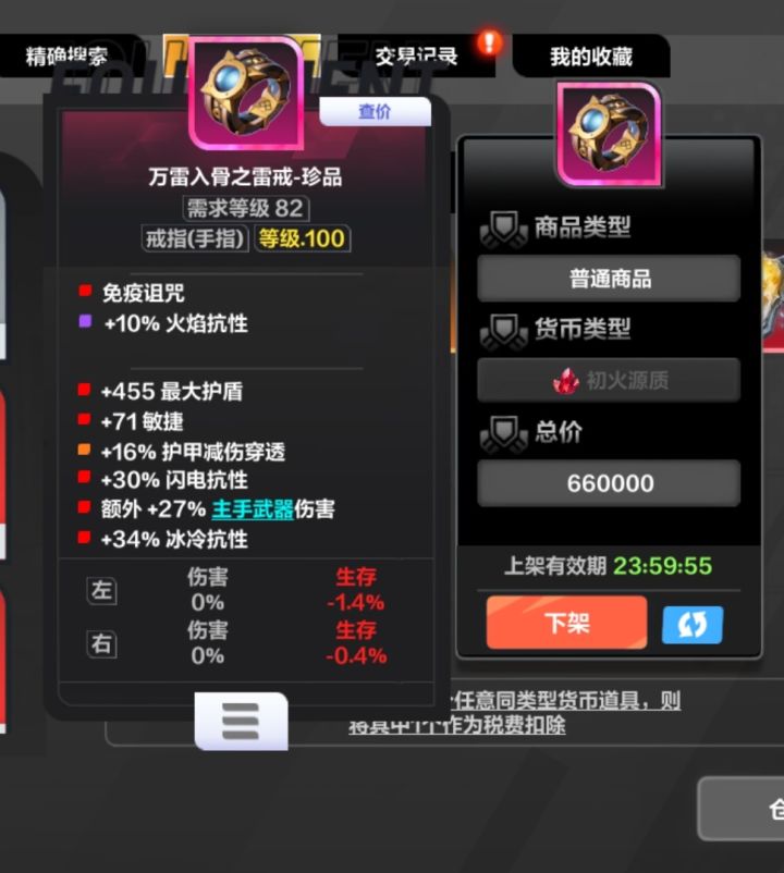 双基底诅咒,火抗满roll,12抗雷戒截图