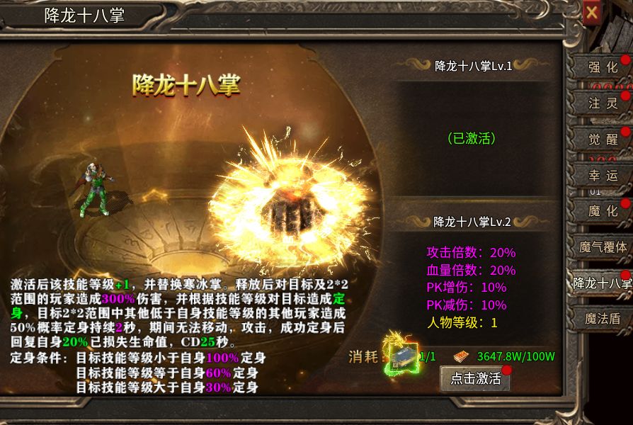 小鱼传奇【攻略】降龙十八掌攻略：25秒一个团灭，这才是真神技！截图