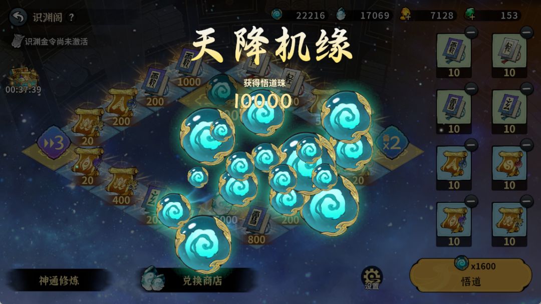 新版悟道怎么玩?截图