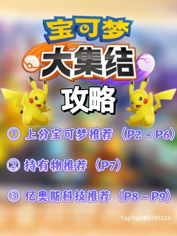【宝可梦大集结】详细攻略！上分必看！