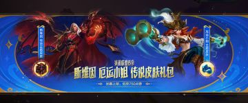 礼包上架&新的「福星守护者」即将到来！快来看看吧～