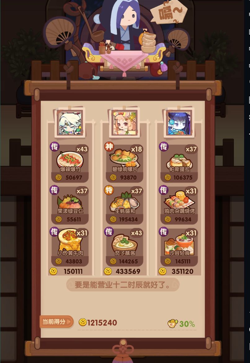 【20250822风云宴 打更人 玉贵人】省级作业来啦~截图