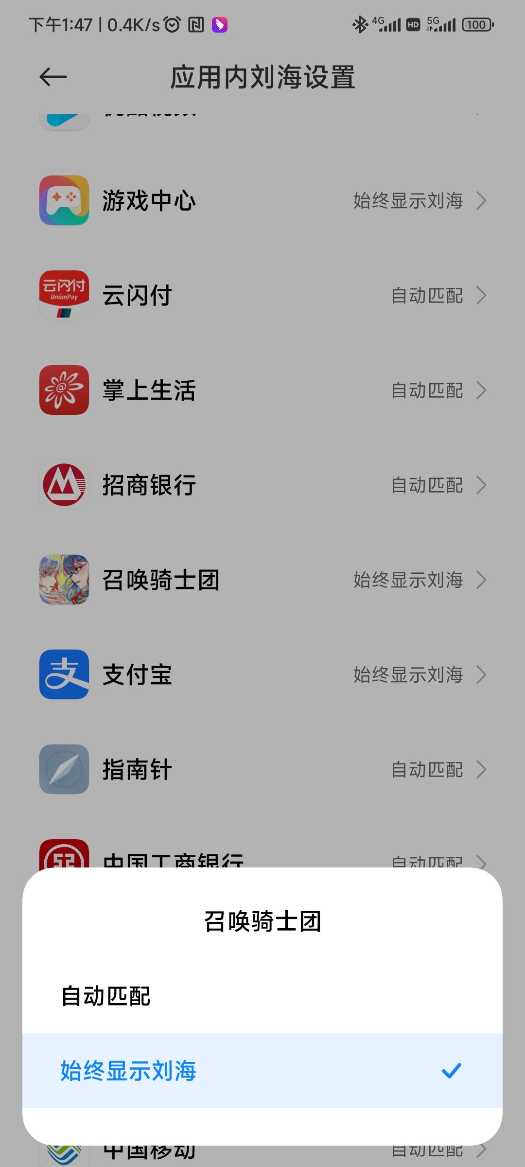 刘海屏问题设置[表情_吃瓜][表情_吃瓜]截图