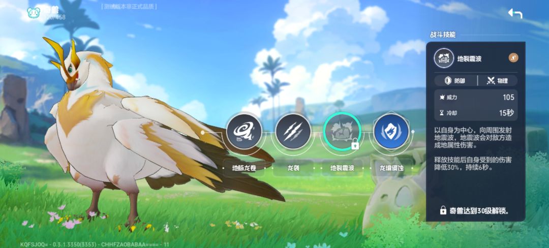 ssr翼龙技能 3