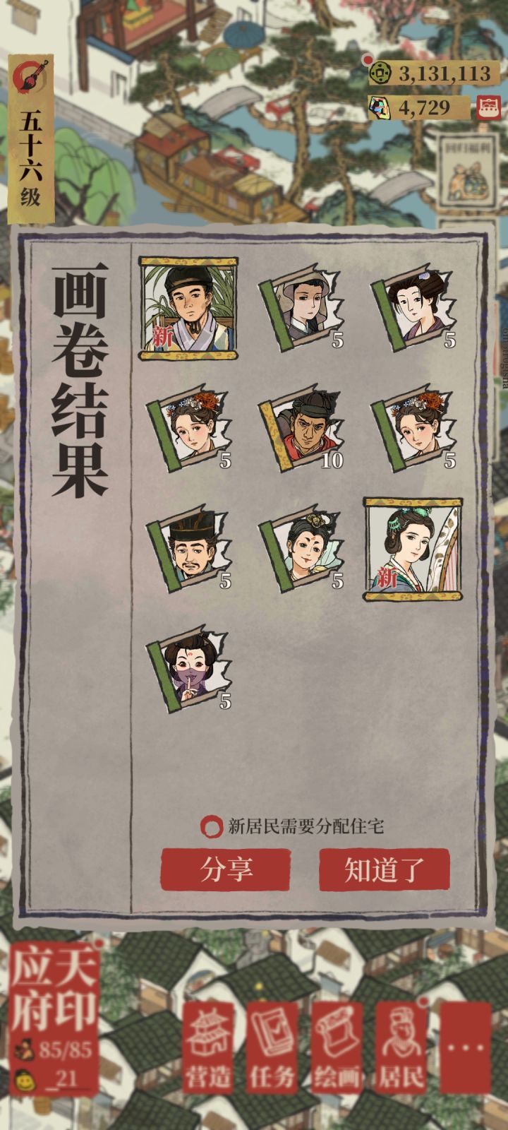 抽人物截图