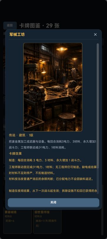 《末日抽卡:建造人类庇护所》10月17日更新(二) 1