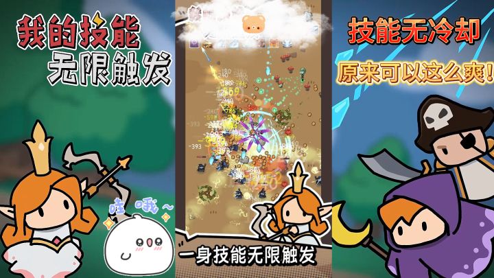 当你的技能不在需要冷却,你能想到会有多爽吗?截图
