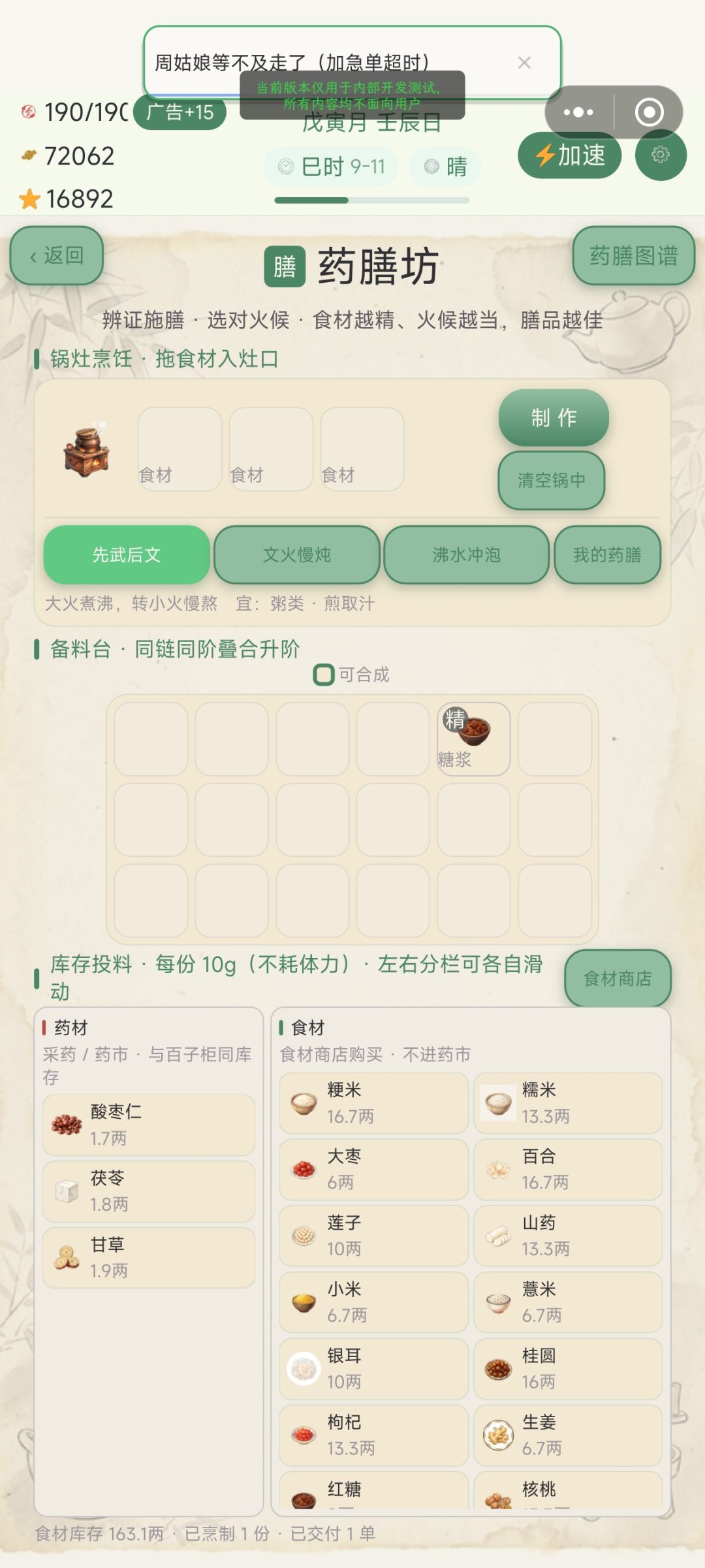 【更新】有间药铺 v2.1|炮制坊大升级 · 药膳坊上线 1