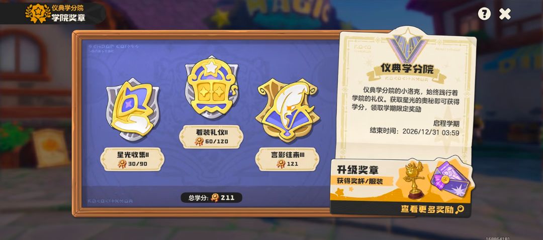【晒出我的分学院】 1