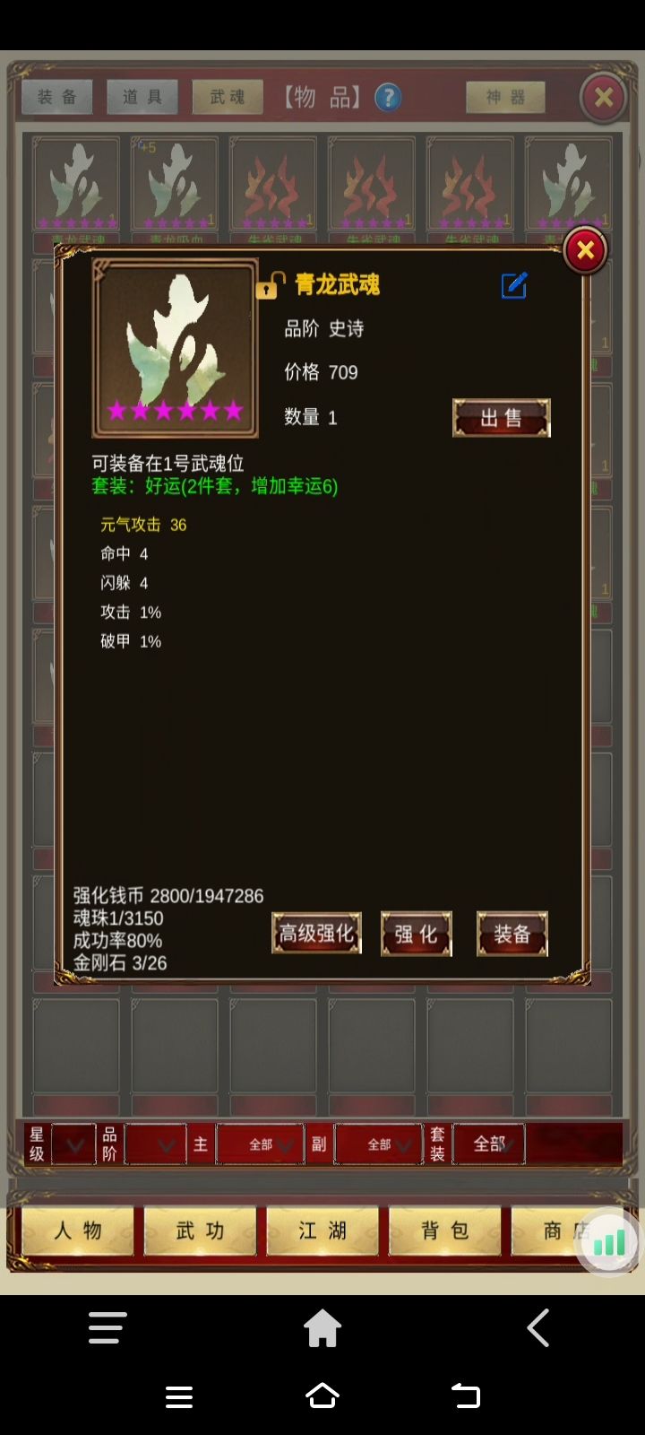 第一枚6金武魂纪念下，虽然不咋滴截图