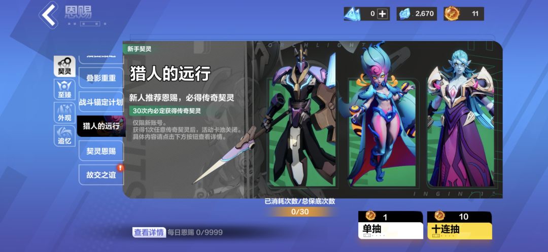 新手和限定池子抽哪个,零氪就那么几抽 3