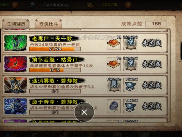 这成就也是人能想出来的?????截图