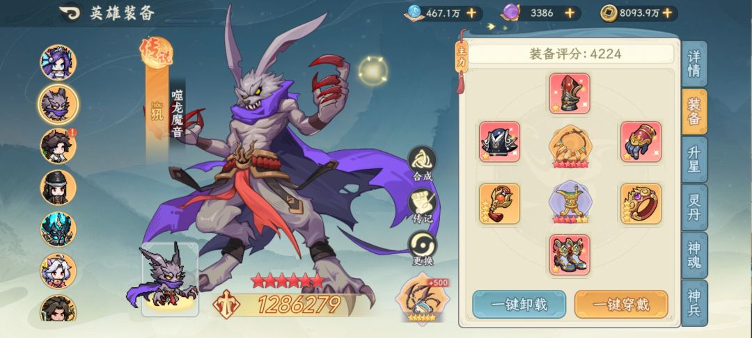 吼适合哪些圣物? 2