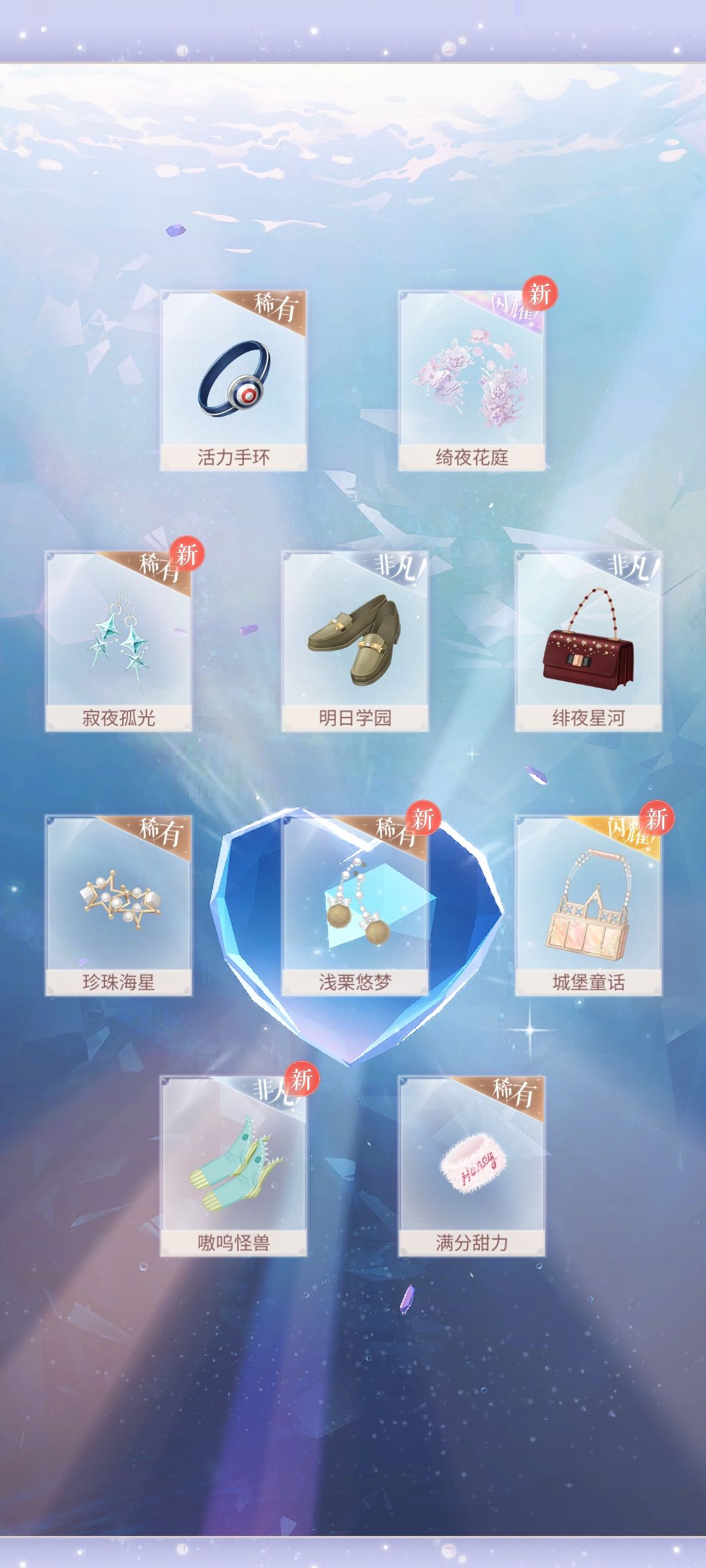 鲸落忆海浩瀚生花抽卡记录 6
