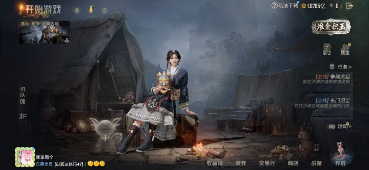 【地铁+古墓猛攻摸金队招募】截图