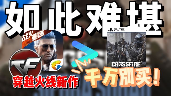 穿越火线新作又来了?为什么能这么抽象!《穿越火线:塞拉小队》截图