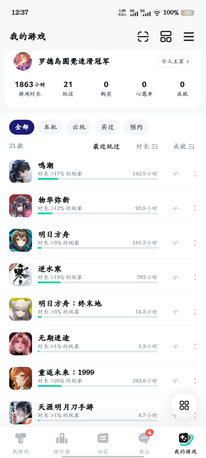 这个显示的游戏时长比我真正玩的时长要短截图