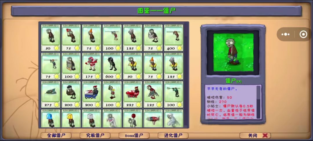 《植物大战僵尸融合版4.0》手机版 1