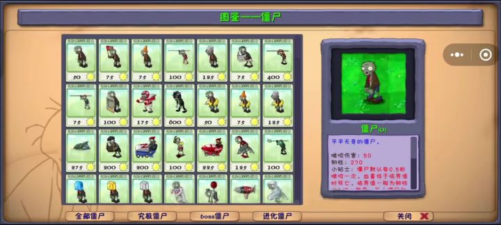 《植物大战僵尸融合版4.0》手机版截图