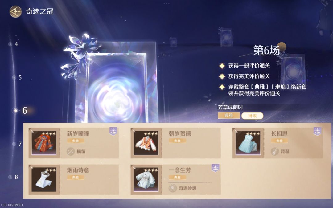 1.8上半奇迹之冠第一期攻略 2