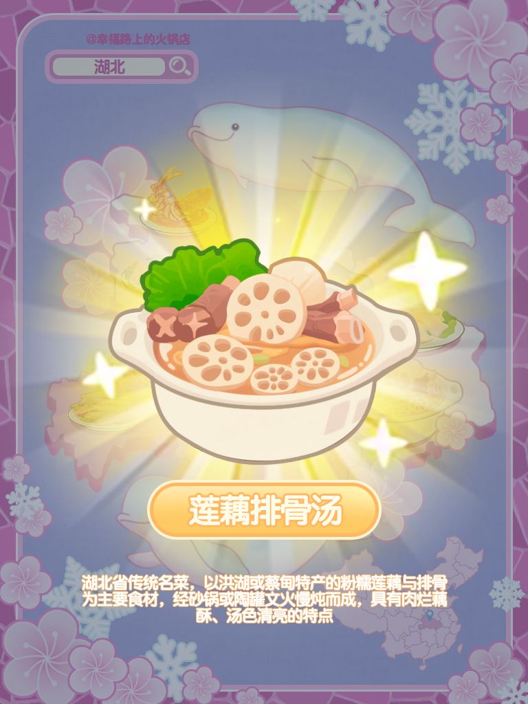 ✅兑换码丨幸福路美食地图——湖北 2