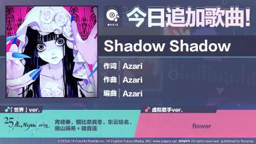 🎵歌曲情报🎤
