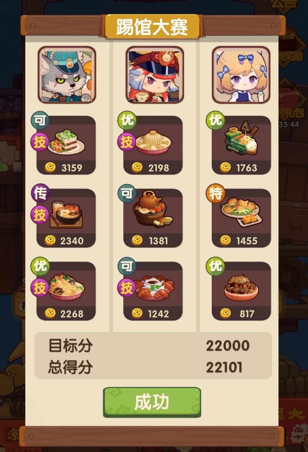 夏日炎炎8攻略 1