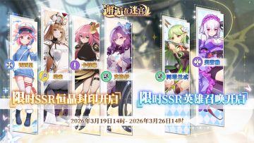 3月19日卡池预告
