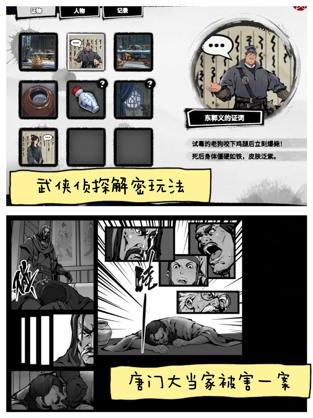 国风武侠解密,穿越当侦探,蛛丝马迹终寻真 2