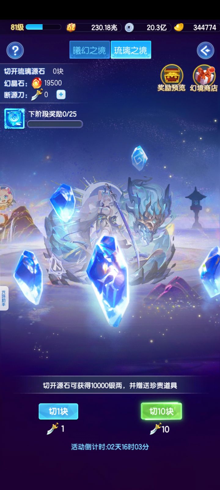 大佬们,现在新区还切琉璃幻化吗截图